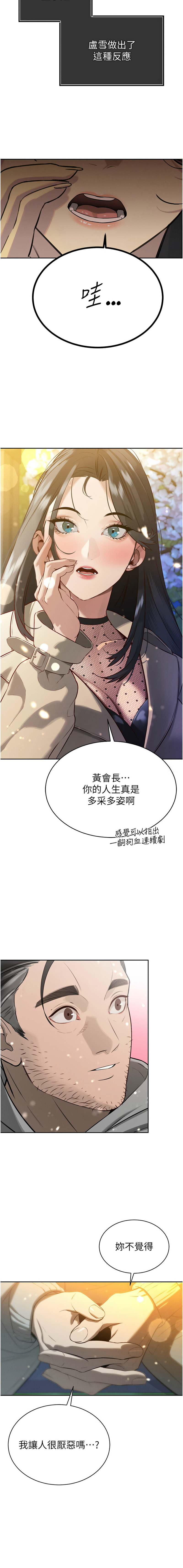 暴君会长的娇媳们 |  暴君會長的嬌媳們 1-15 - Page 74