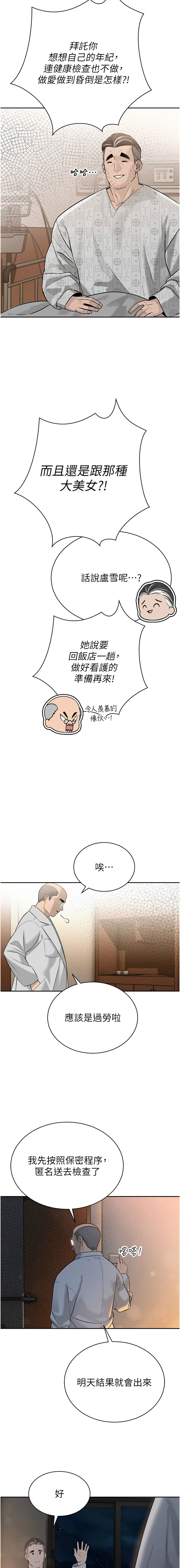 暴君会长的娇媳们 |  暴君會長的嬌媳們 1-15 - Page 94