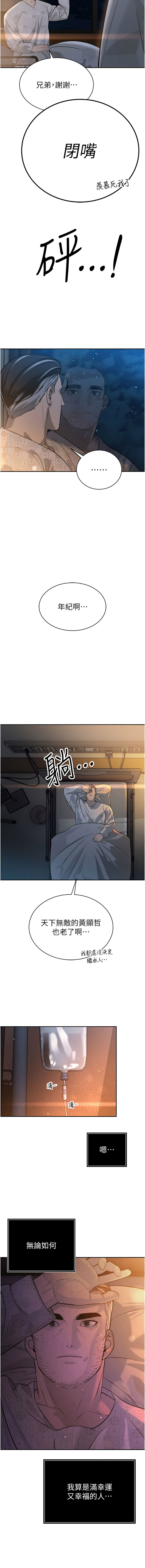 暴君会长的娇媳们 |  暴君會長的嬌媳們 1-15 - Page 95
