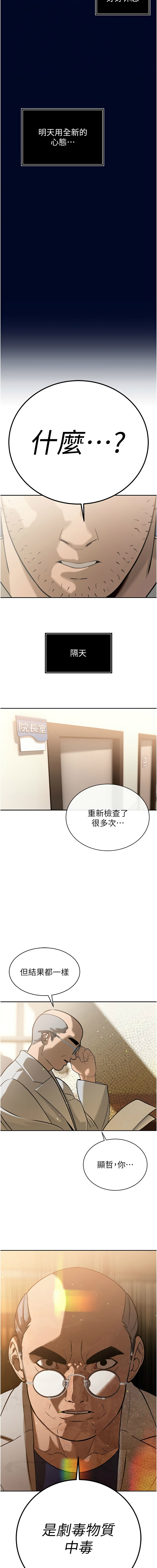 暴君会长的娇媳们 |  暴君會長的嬌媳們 1-15 - Page 97