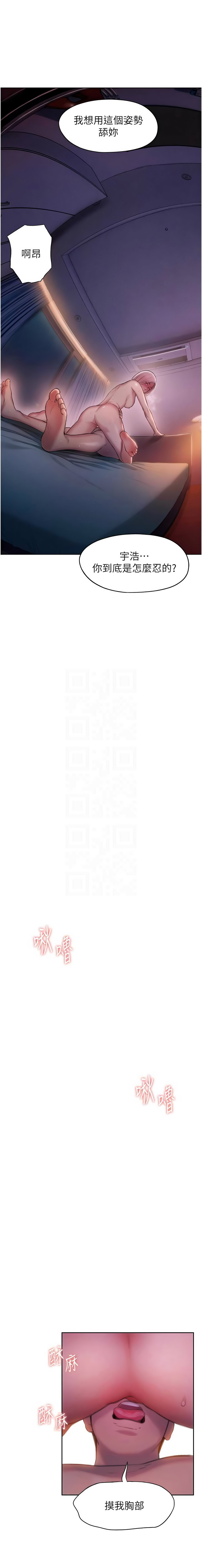 恋爱大富翁 第二季 S2 | 戀愛大富翁 第二季 S2 1-16 - Page 105