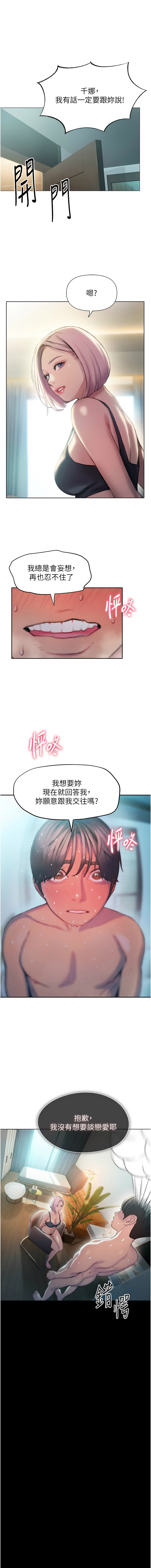 恋爱大富翁 第二季 S2 | 戀愛大富翁 第二季 S2 1-16 - Page 117