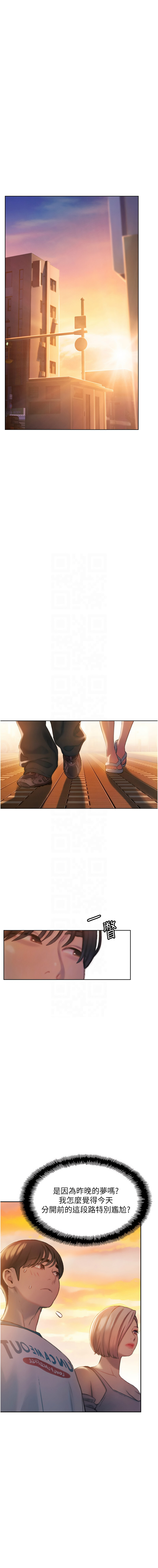 恋爱大富翁 第二季 S2 | 戀愛大富翁 第二季 S2 1-16 - Page 121
