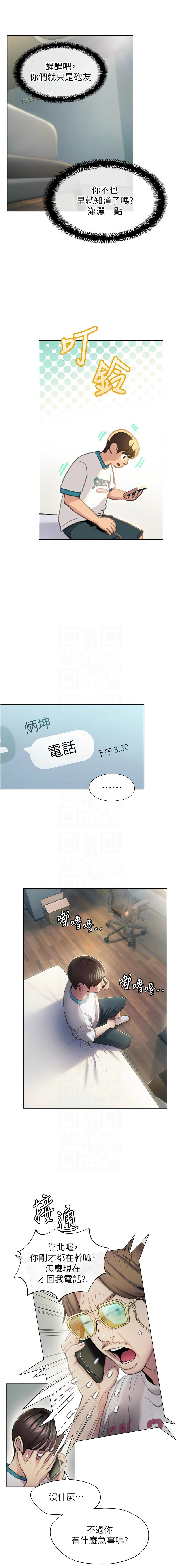 恋爱大富翁 第二季 S2 | 戀愛大富翁 第二季 S2 1-16 - Page 130