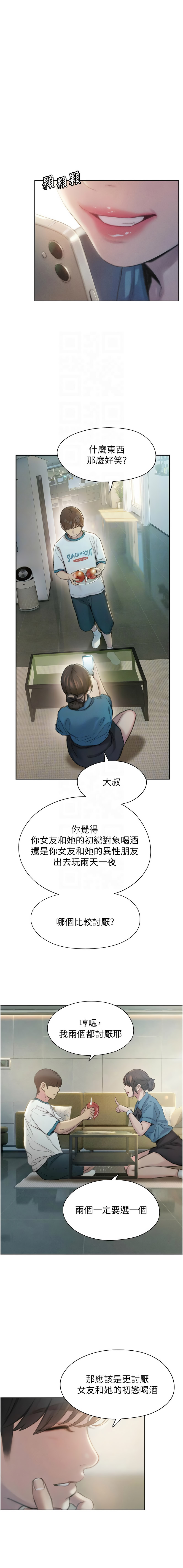 恋爱大富翁 第二季 S2 | 戀愛大富翁 第二季 S2 1-16 - Page 150