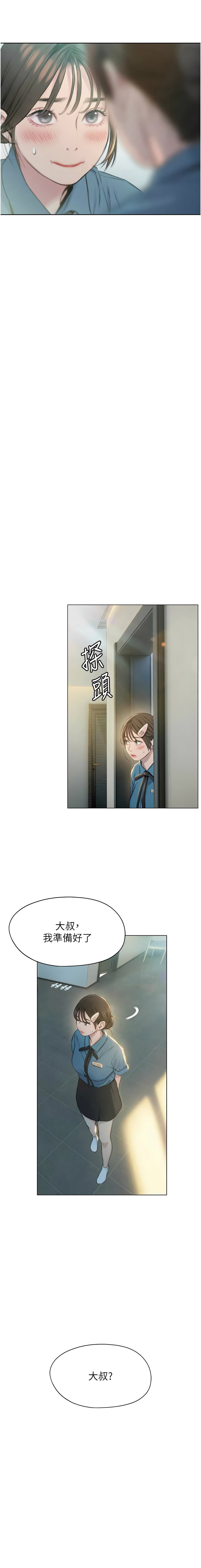 恋爱大富翁 第二季 S2 | 戀愛大富翁 第二季 S2 1-16 - Page 164