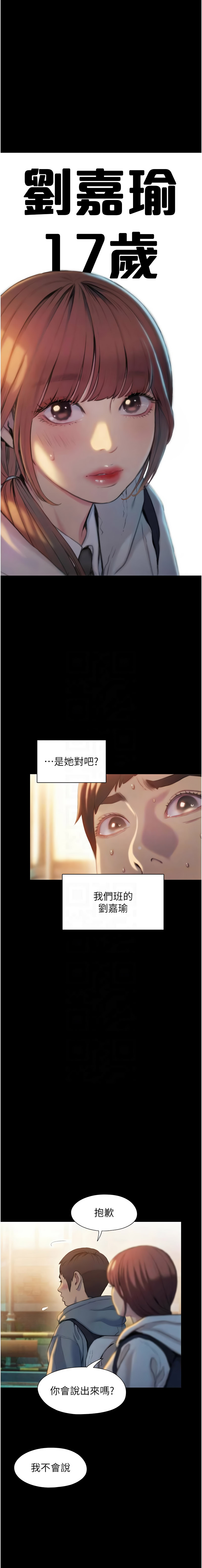 恋爱大富翁 第二季 S2 | 戀愛大富翁 第二季 S2 1-16 - Page 168