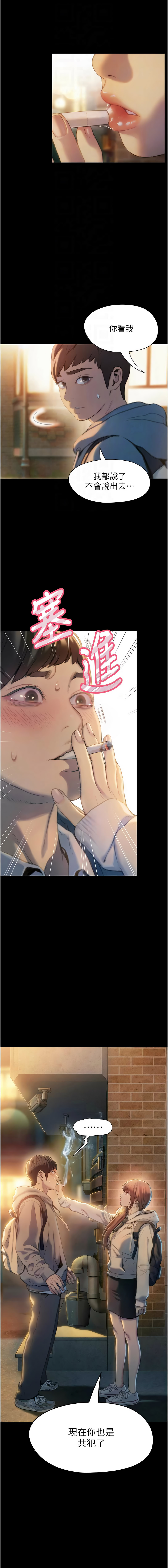 恋爱大富翁 第二季 S2 | 戀愛大富翁 第二季 S2 1-16 - Page 169