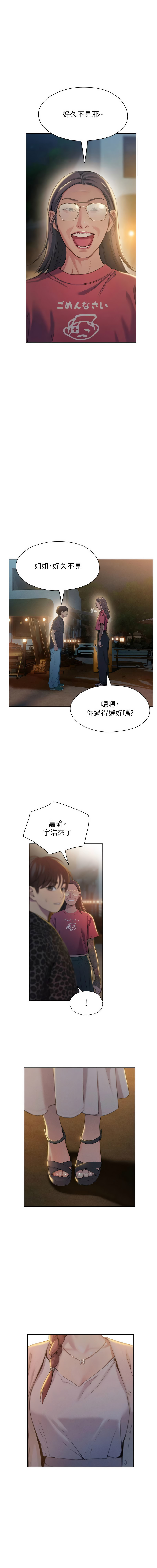 恋爱大富翁 第二季 S2 | 戀愛大富翁 第二季 S2 1-16 - Page 186