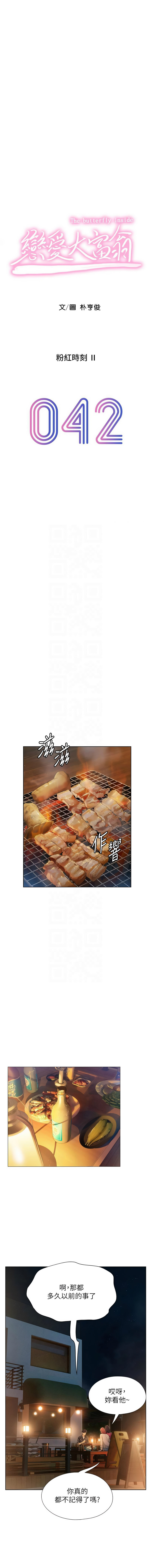 恋爱大富翁 第二季 S2 | 戀愛大富翁 第二季 S2 1-16 - Page 190