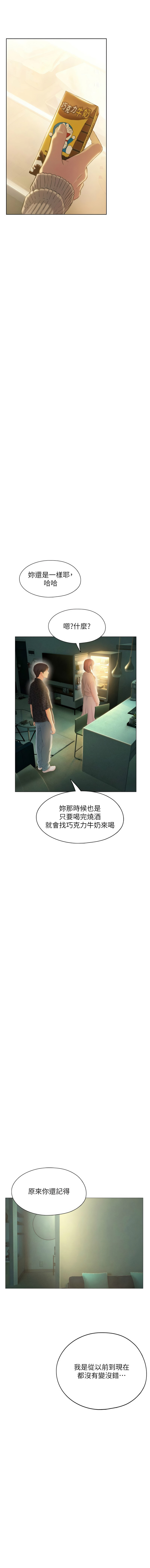 恋爱大富翁 第二季 S2 | 戀愛大富翁 第二季 S2 1-16 - Page 201