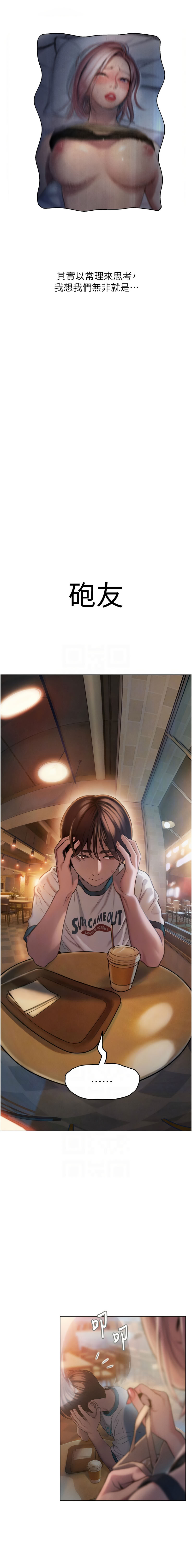 恋爱大富翁 第二季 S2 | 戀愛大富翁 第二季 S2 1-16 - Page 57
