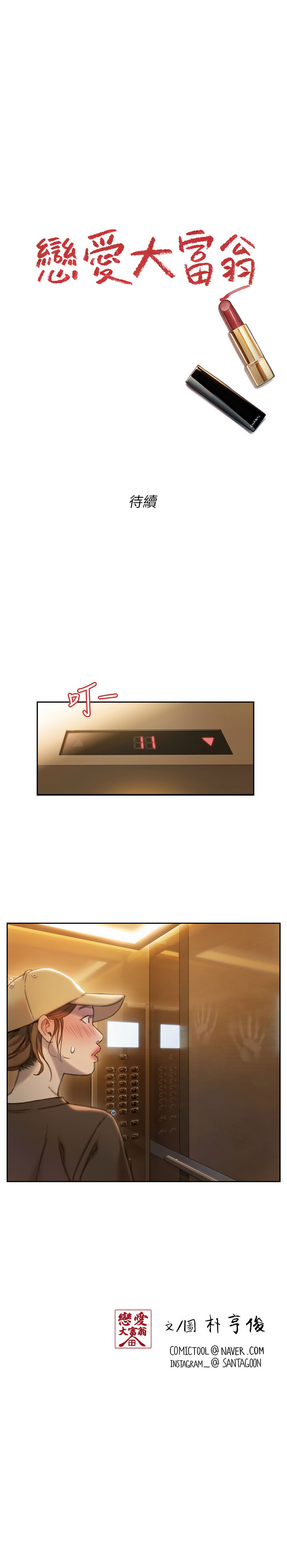 恋爱大富翁 第二季 S2 | 戀愛大富翁 第二季 S2 1-16 - Page 65