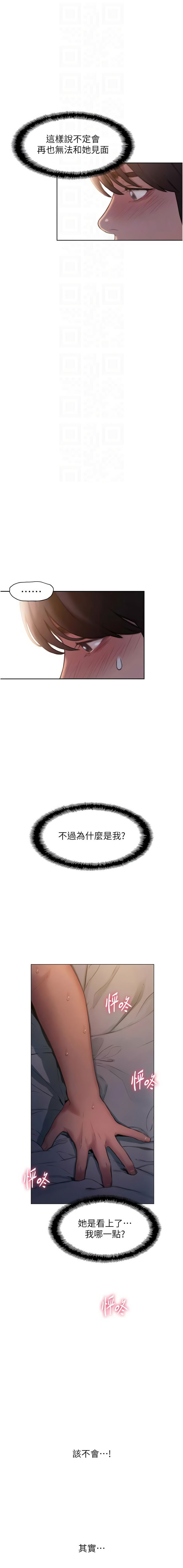 恋爱大富翁 第二季 S2 | 戀愛大富翁 第二季 S2 1-16 - Page 69