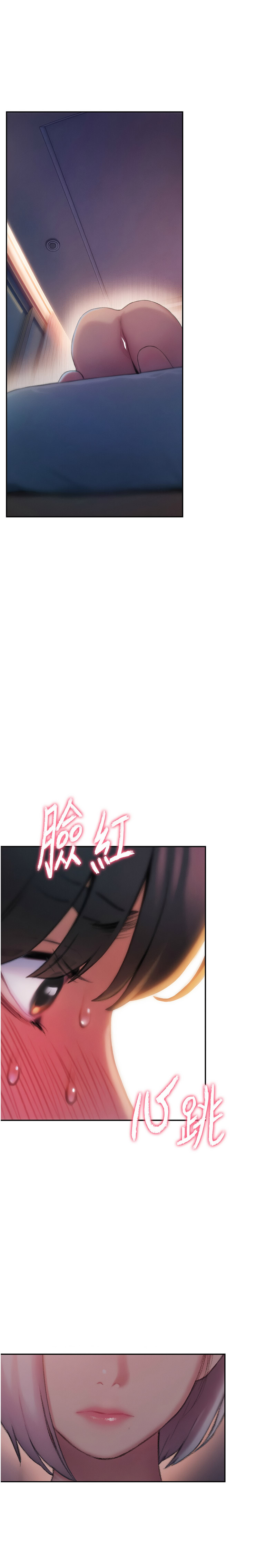 恋爱大富翁 第二季 S2 | 戀愛大富翁 第二季 S2 1-16 - Page 82