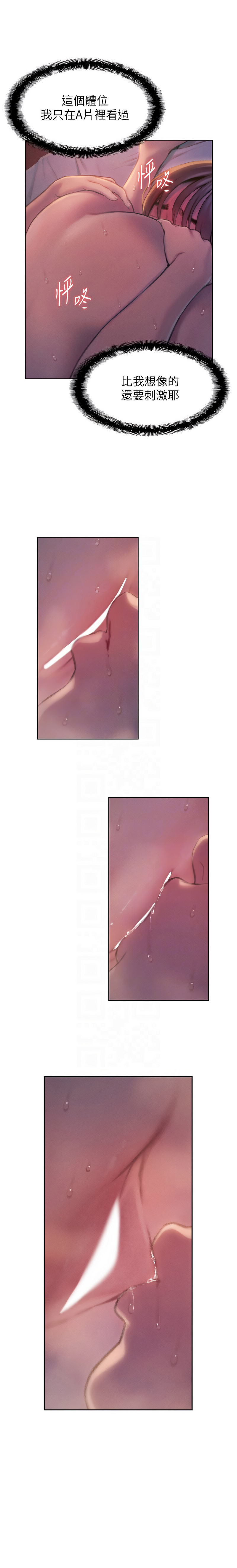 恋爱大富翁 第二季 S2 | 戀愛大富翁 第二季 S2 1-16 - Page 90