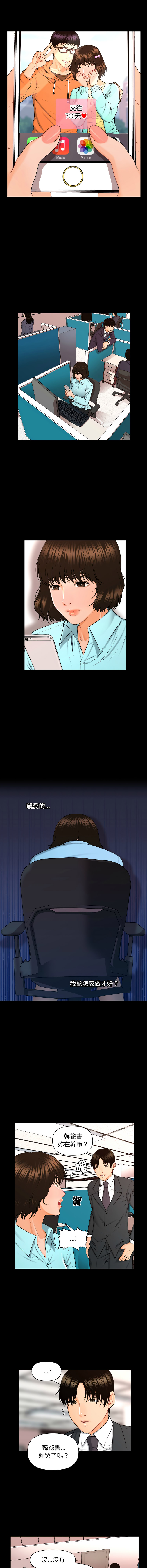 秘书的难言之隐 | 祕書的難言之隱 1-16 - Page 60