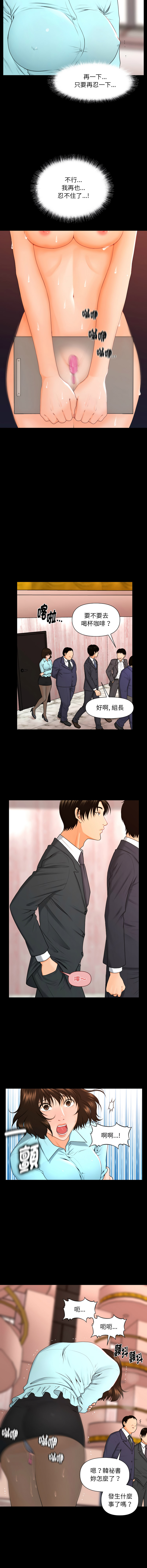 秘书的难言之隐 | 祕書的難言之隱 1-16 - Page 63