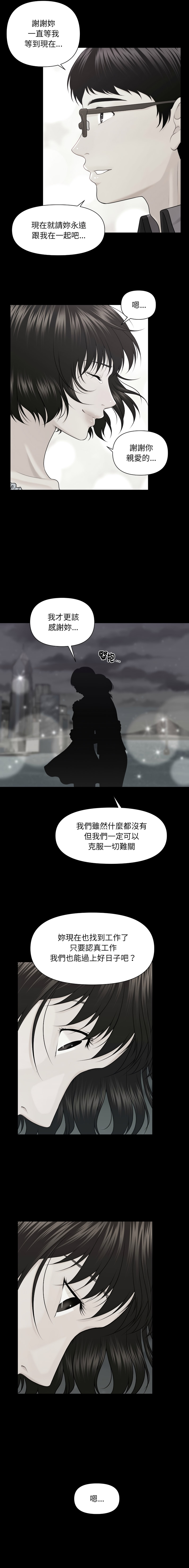 秘书的难言之隐 | 祕書的難言之隱 1-16 - Page 65