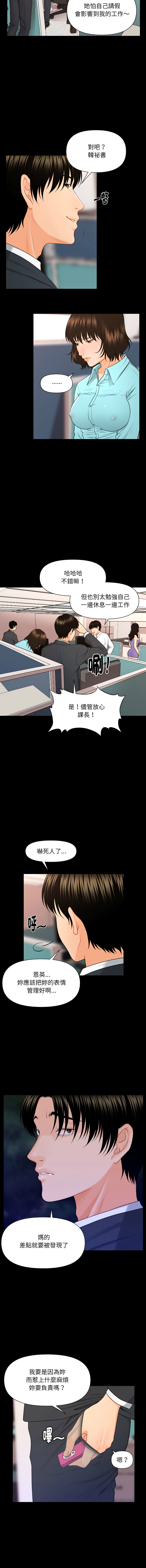 秘书的难言之隐 | 祕書的難言之隱 1-16 - Page 71