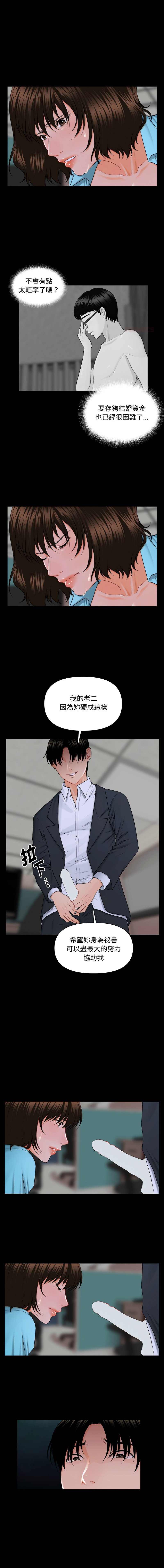 秘书的难言之隐 | 祕書的難言之隱 1-16 - Page 80