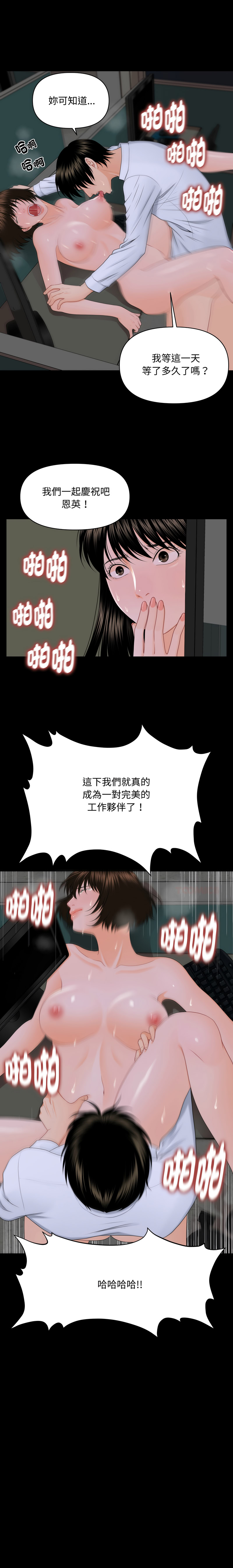 秘书的难言之隐 | 祕書的難言之隱 1-16 - Page 93