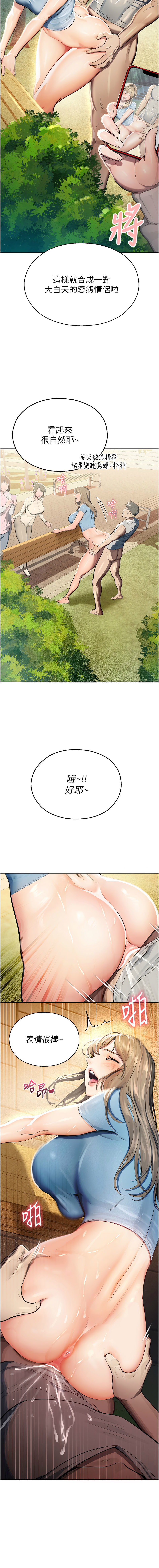 校园禁播角落 | 校園禁播角落 1-12 - Page 13