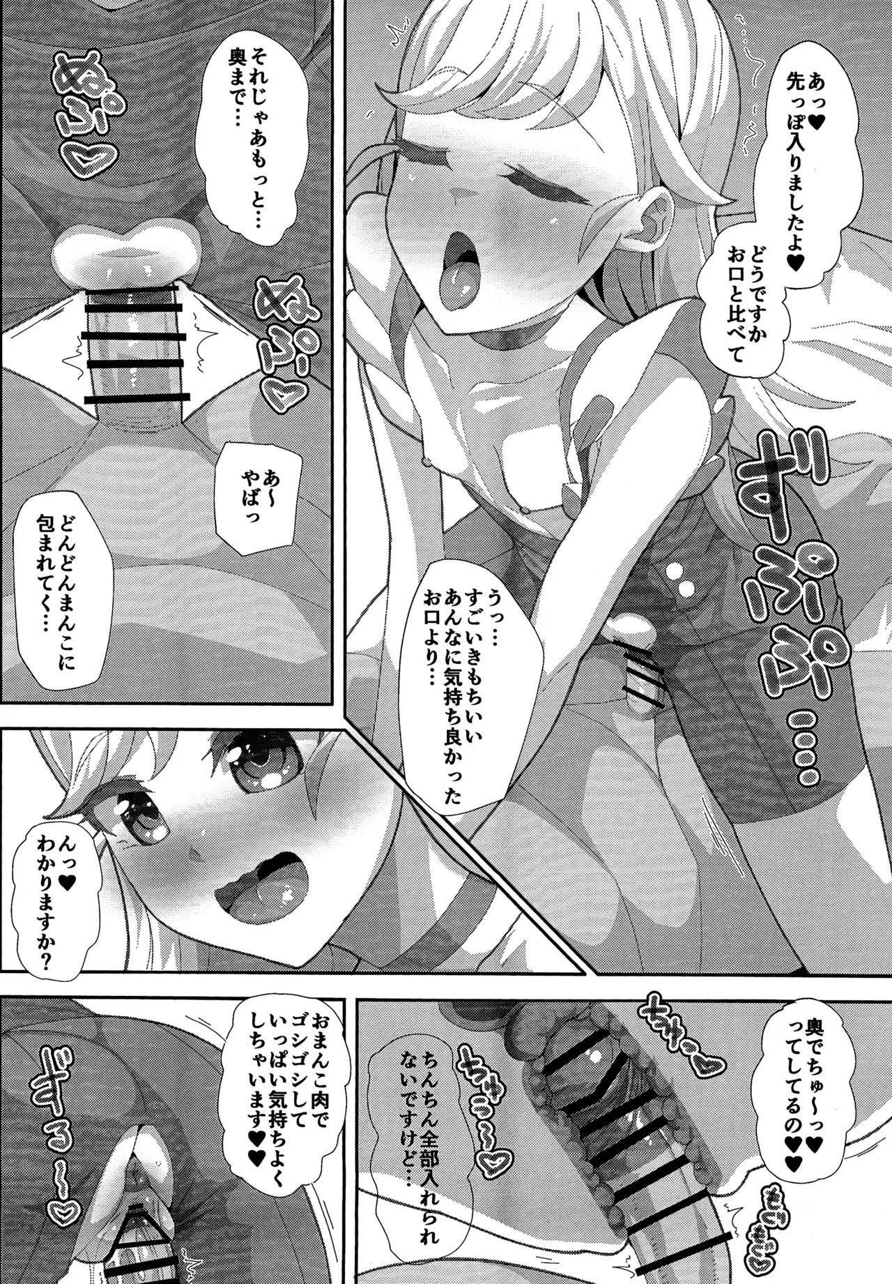 Ura no Ai no Pri - Page 10