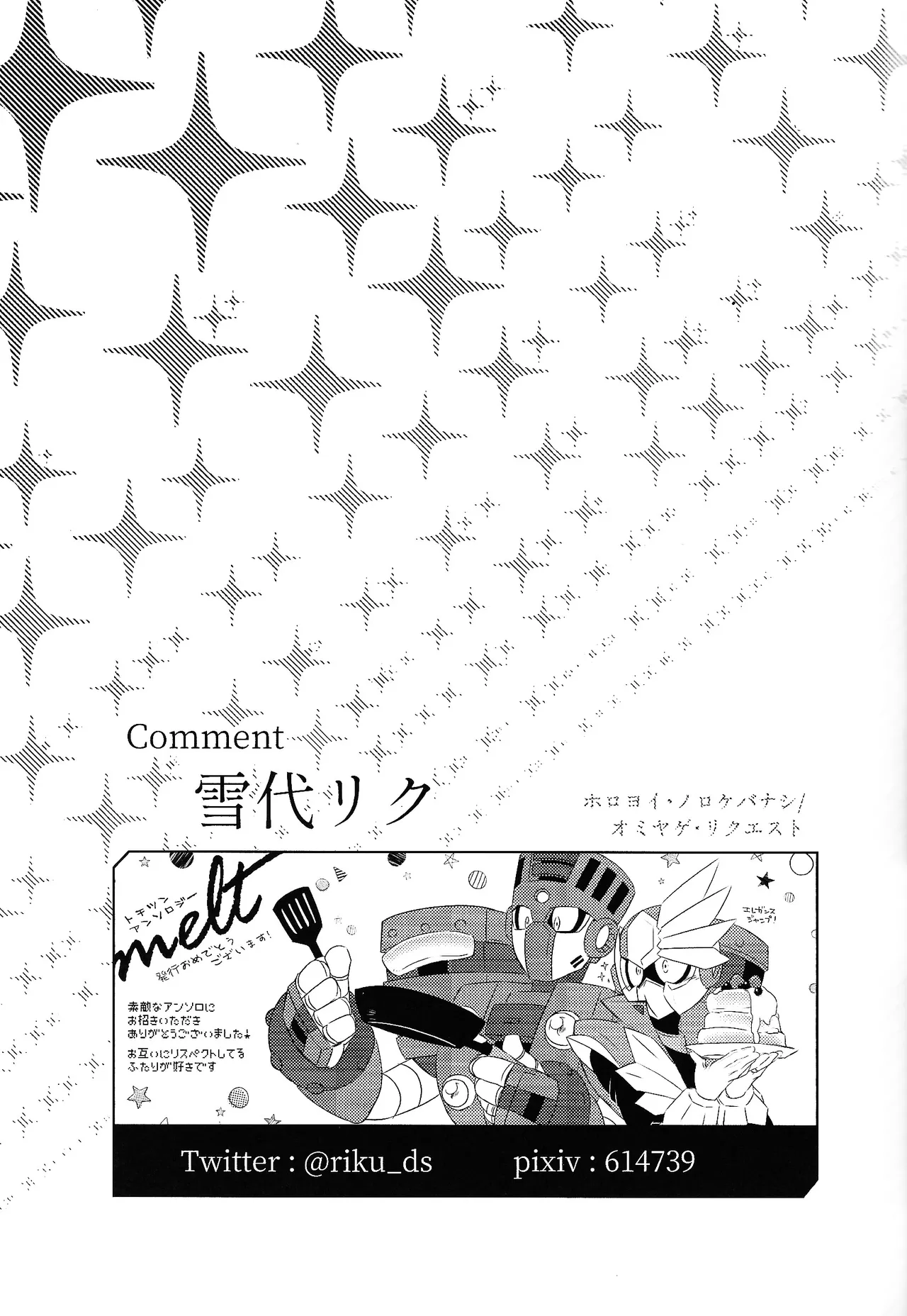Tochitsun'ansoroji melt - Page 14