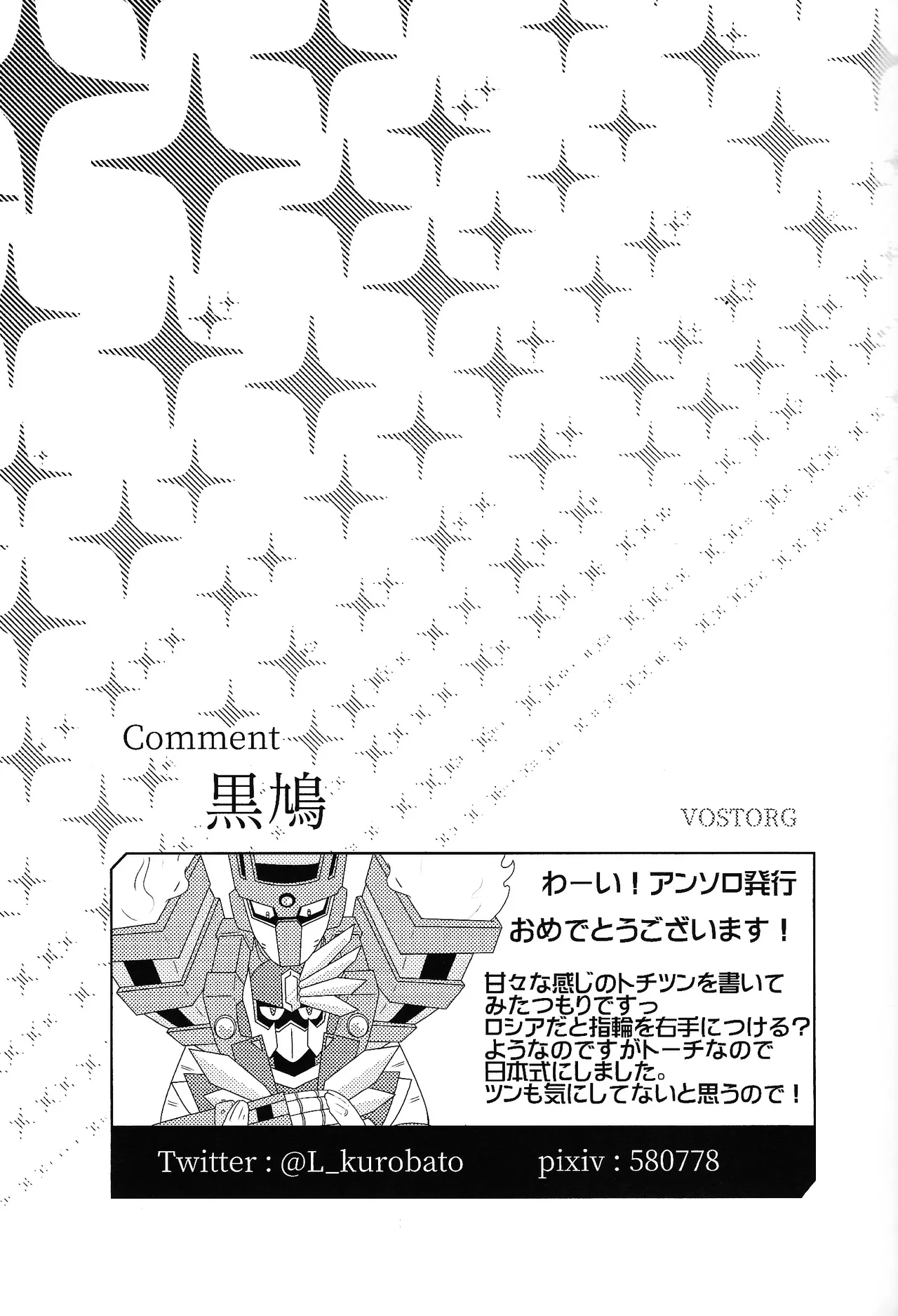 Tochitsun'ansoroji melt - Page 16