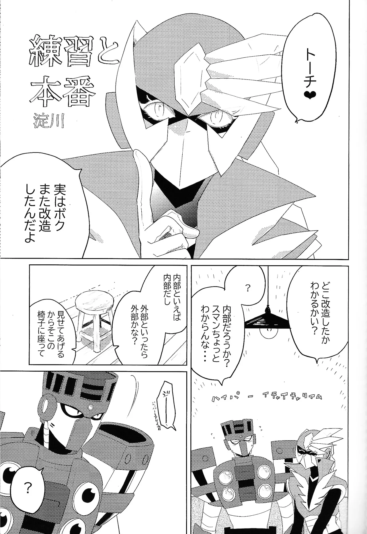 Tochitsun'ansoroji melt - Page 17