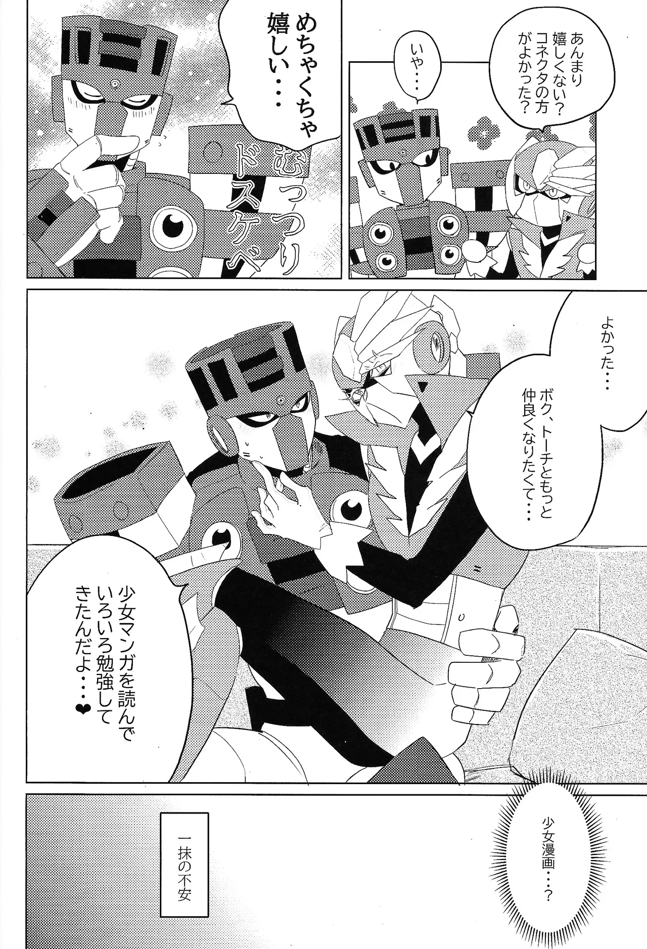 Tochitsun'ansoroji melt - Page 20