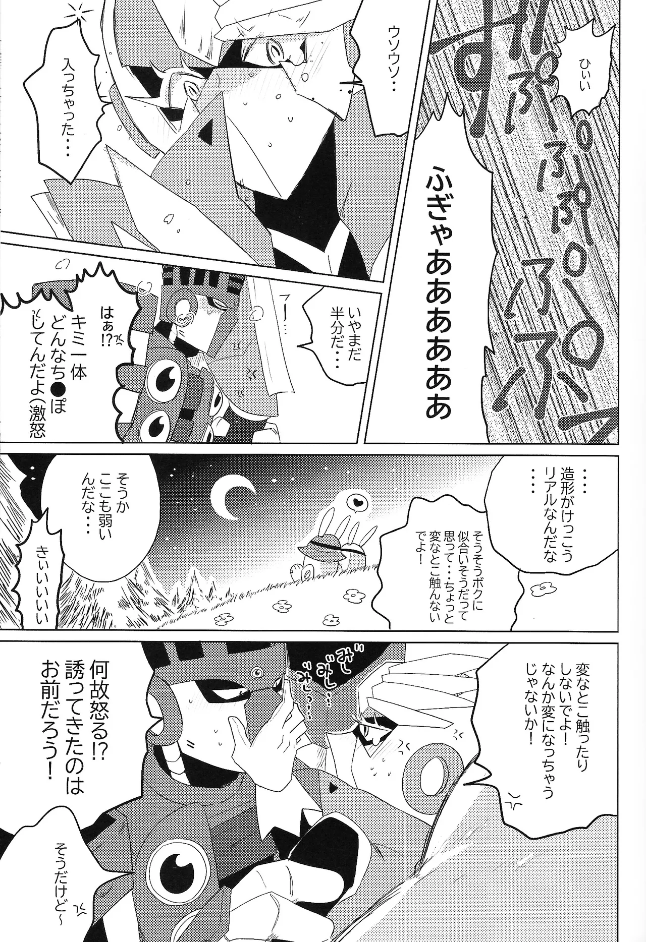 Tochitsun'ansoroji melt - Page 23