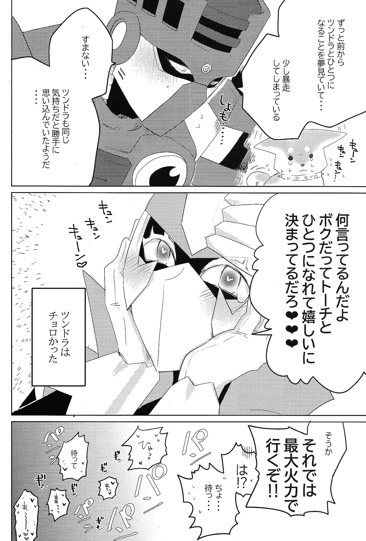Tochitsun'ansoroji melt - Page 24