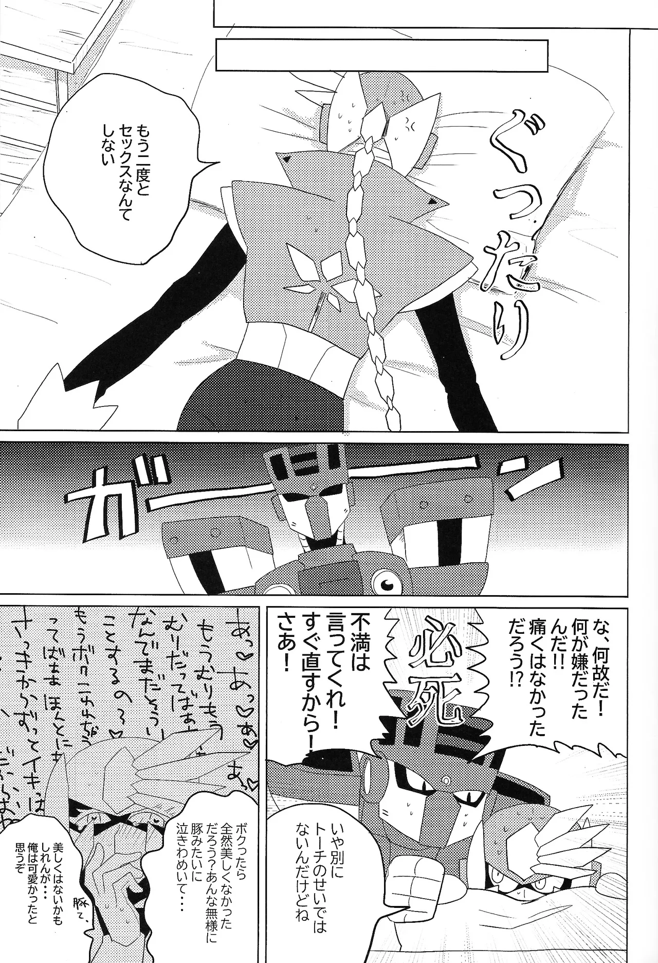 Tochitsun'ansoroji melt - Page 25