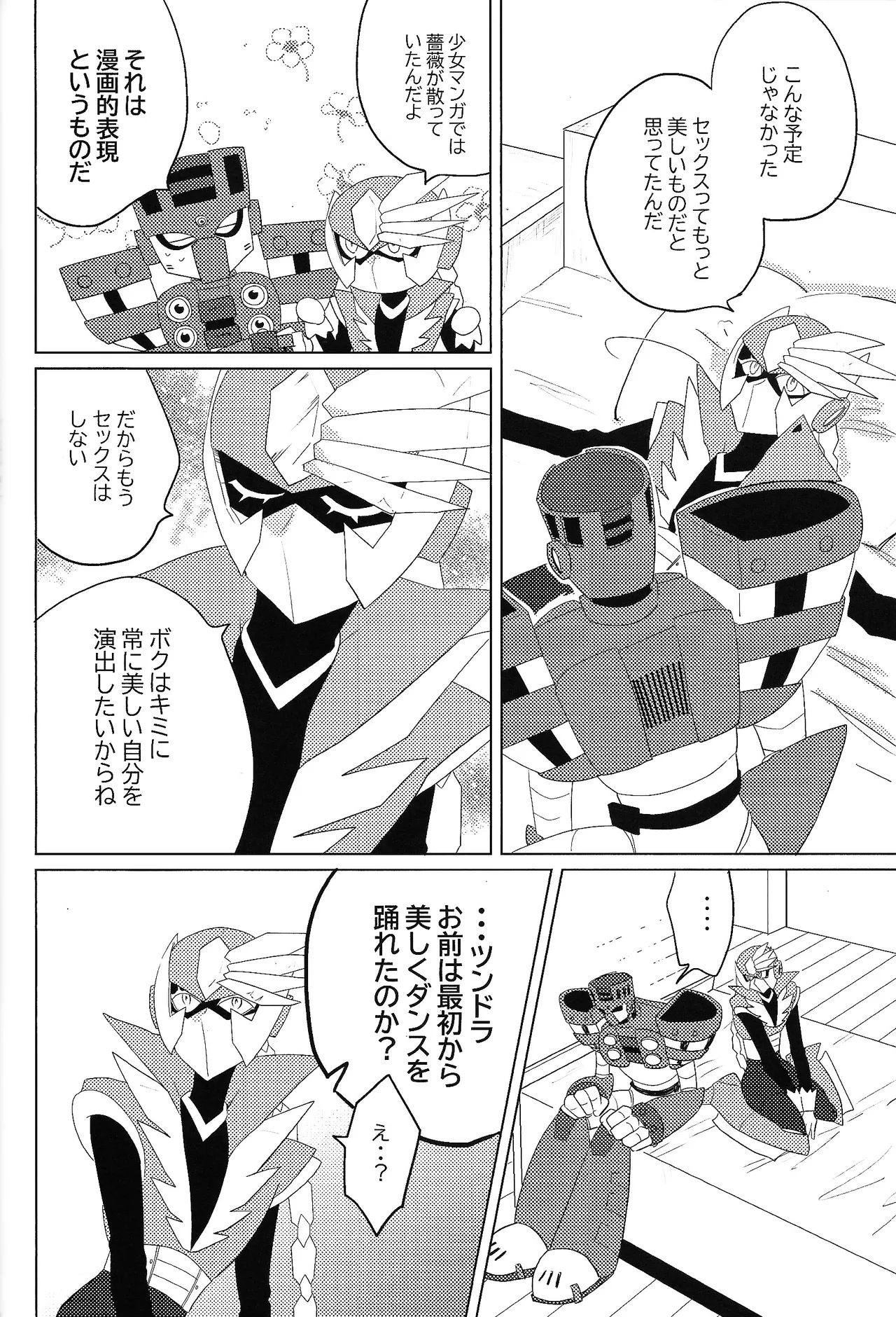 Tochitsun'ansoroji melt - Page 26
