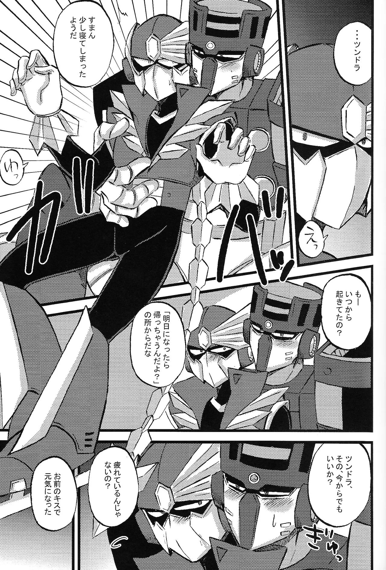 Tochitsun'ansoroji melt - Page 33