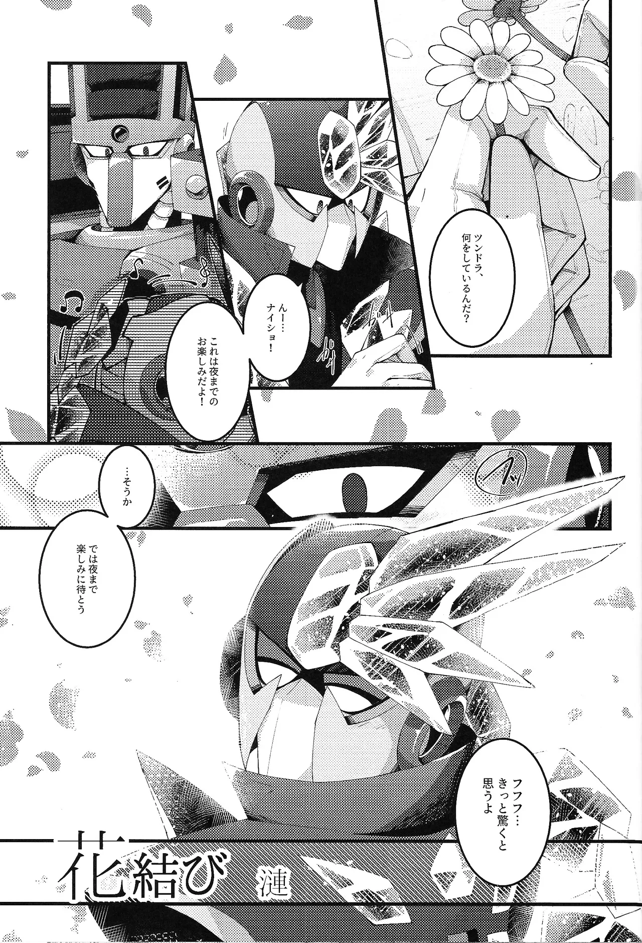 Tochitsun'ansoroji melt - Page 53