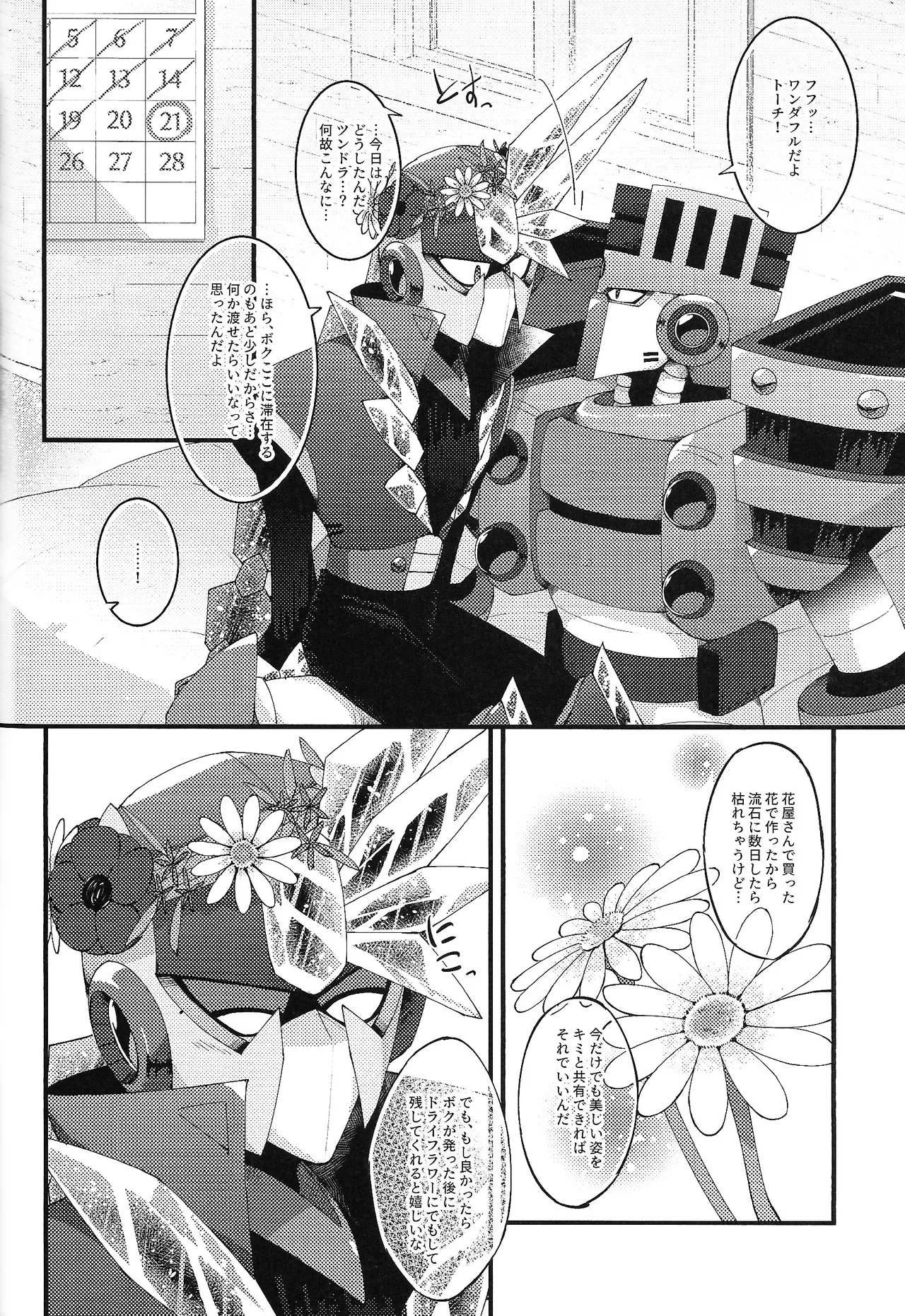 Tochitsun'ansoroji melt - Page 58