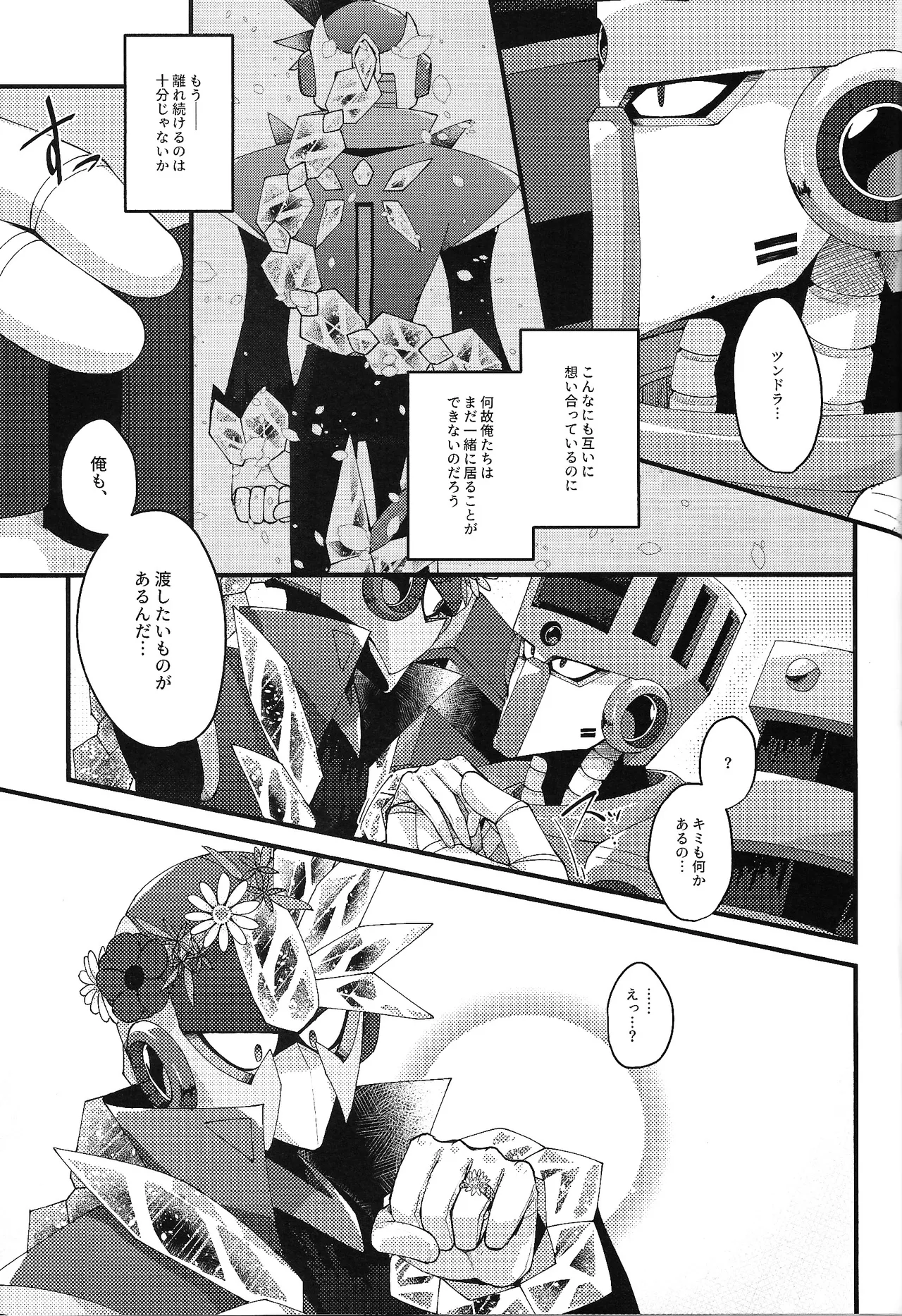 Tochitsun'ansoroji melt - Page 59