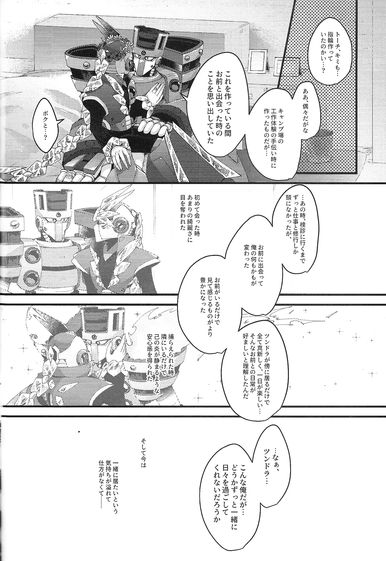 Tochitsun'ansoroji melt - Page 60