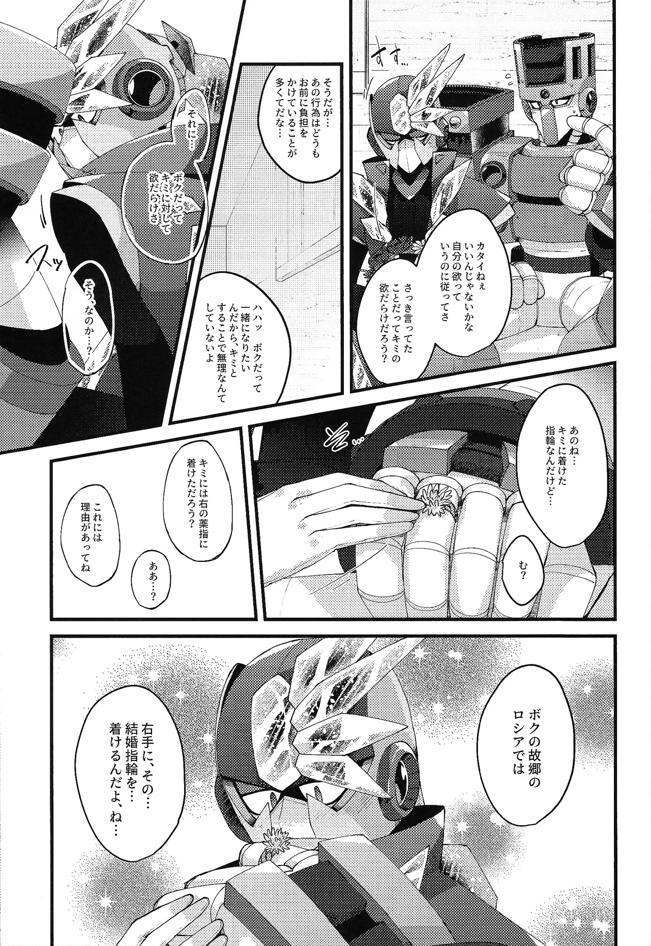 Tochitsun'ansoroji melt - Page 63