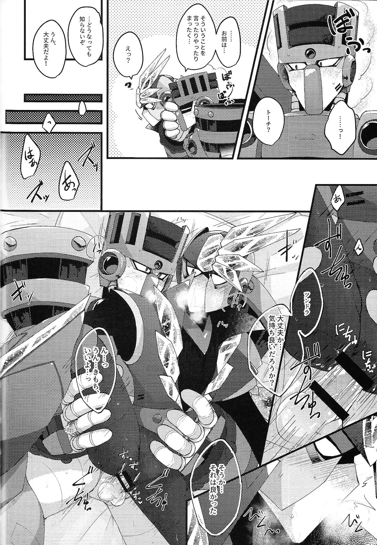 Tochitsun'ansoroji melt - Page 64