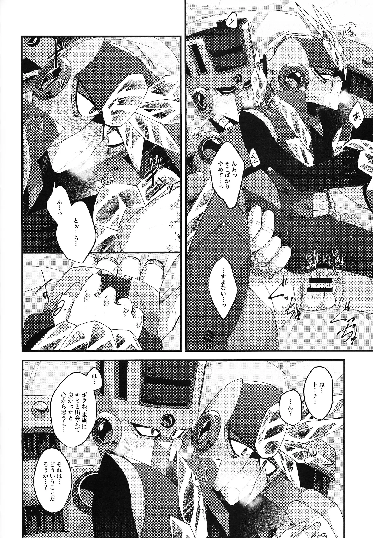 Tochitsun'ansoroji melt - Page 66