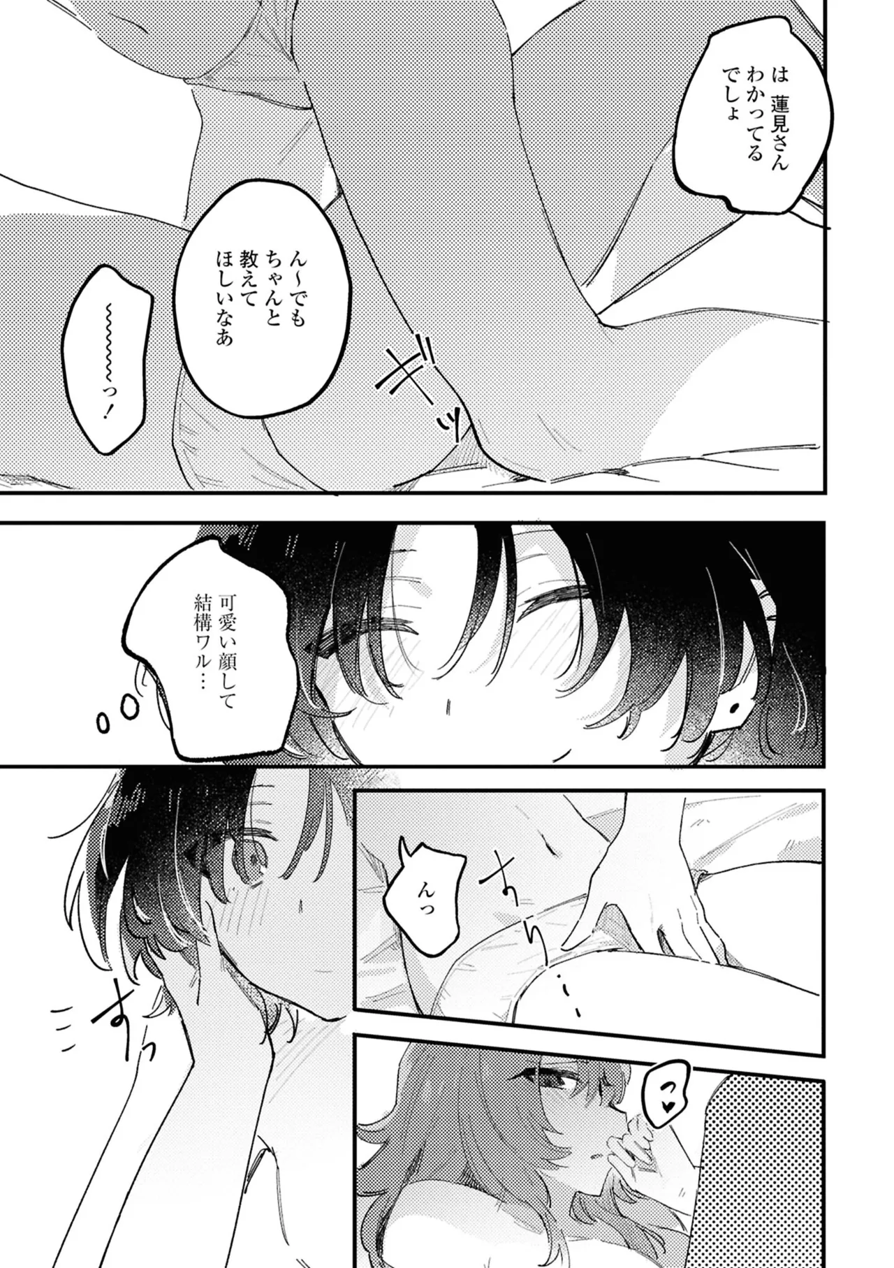 One Night Yuri Anthology - Page 107