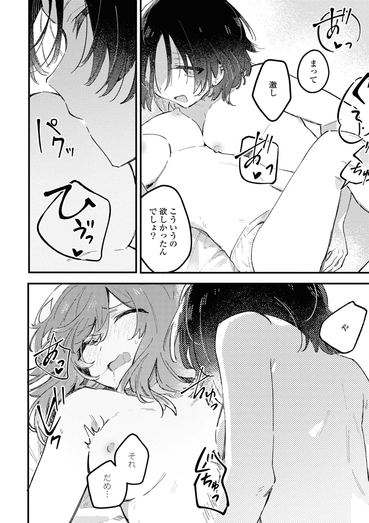 One Night Yuri Anthology - Page 112