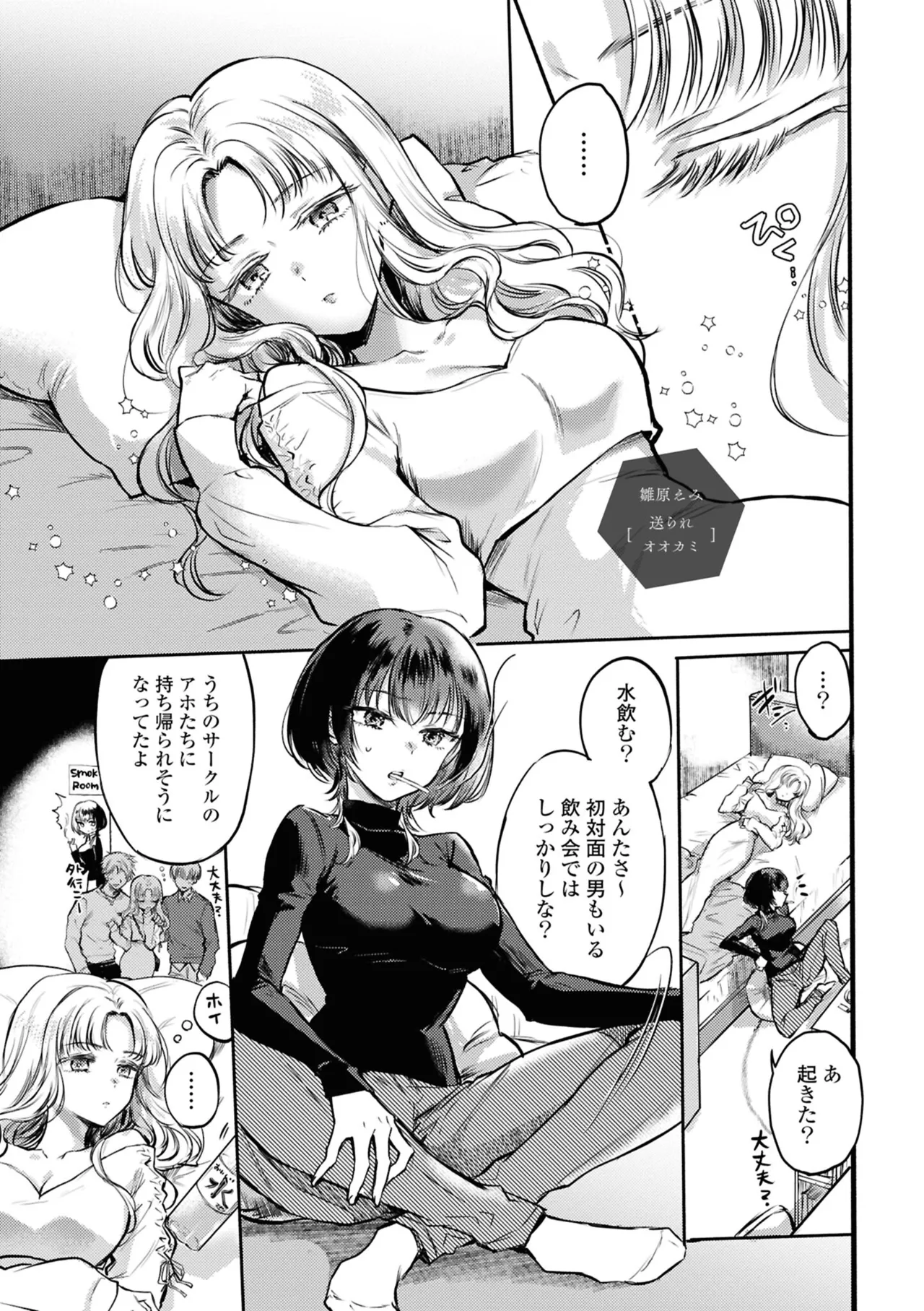 One Night Yuri Anthology - Page 137