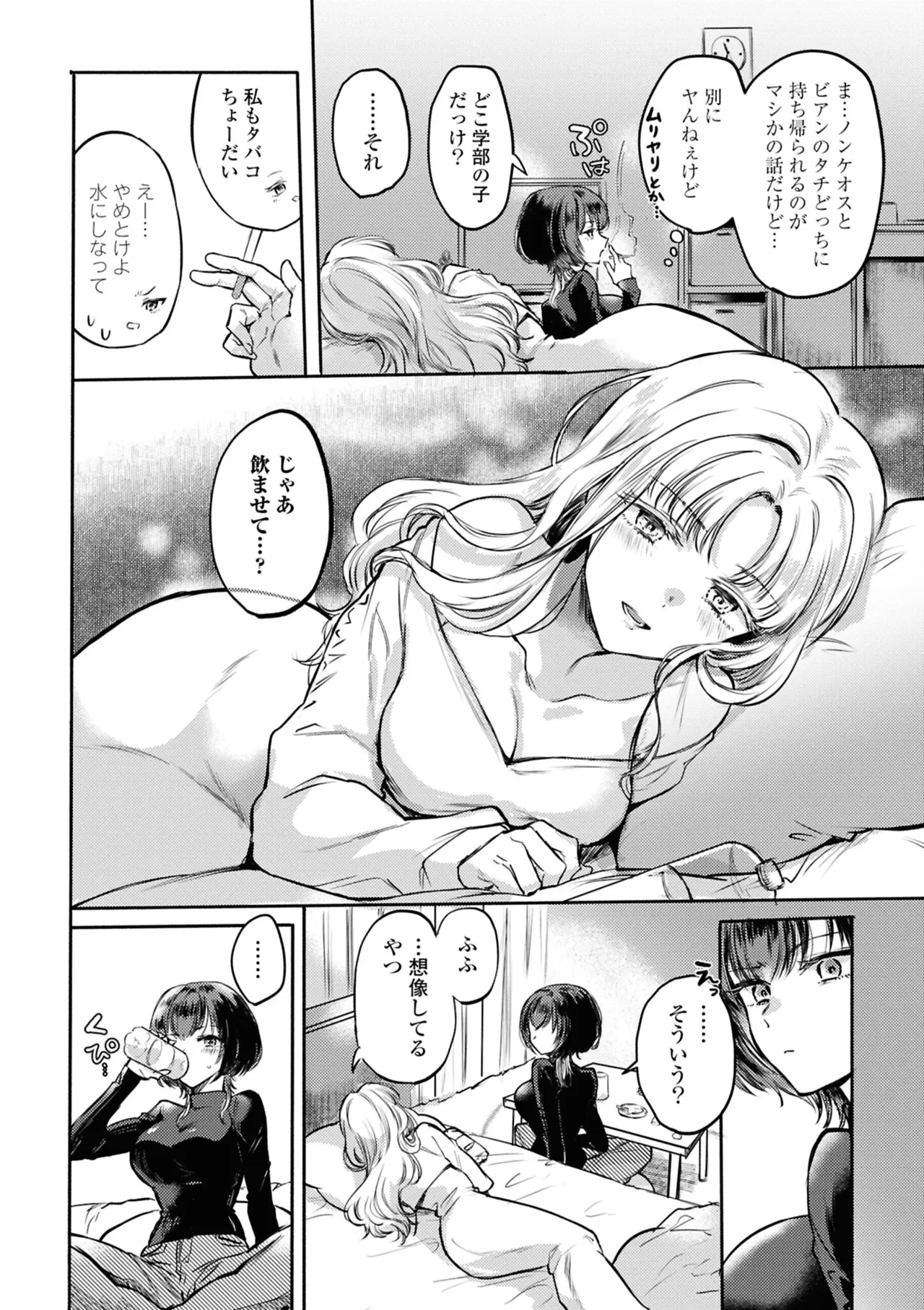 One Night Yuri Anthology - Page 138