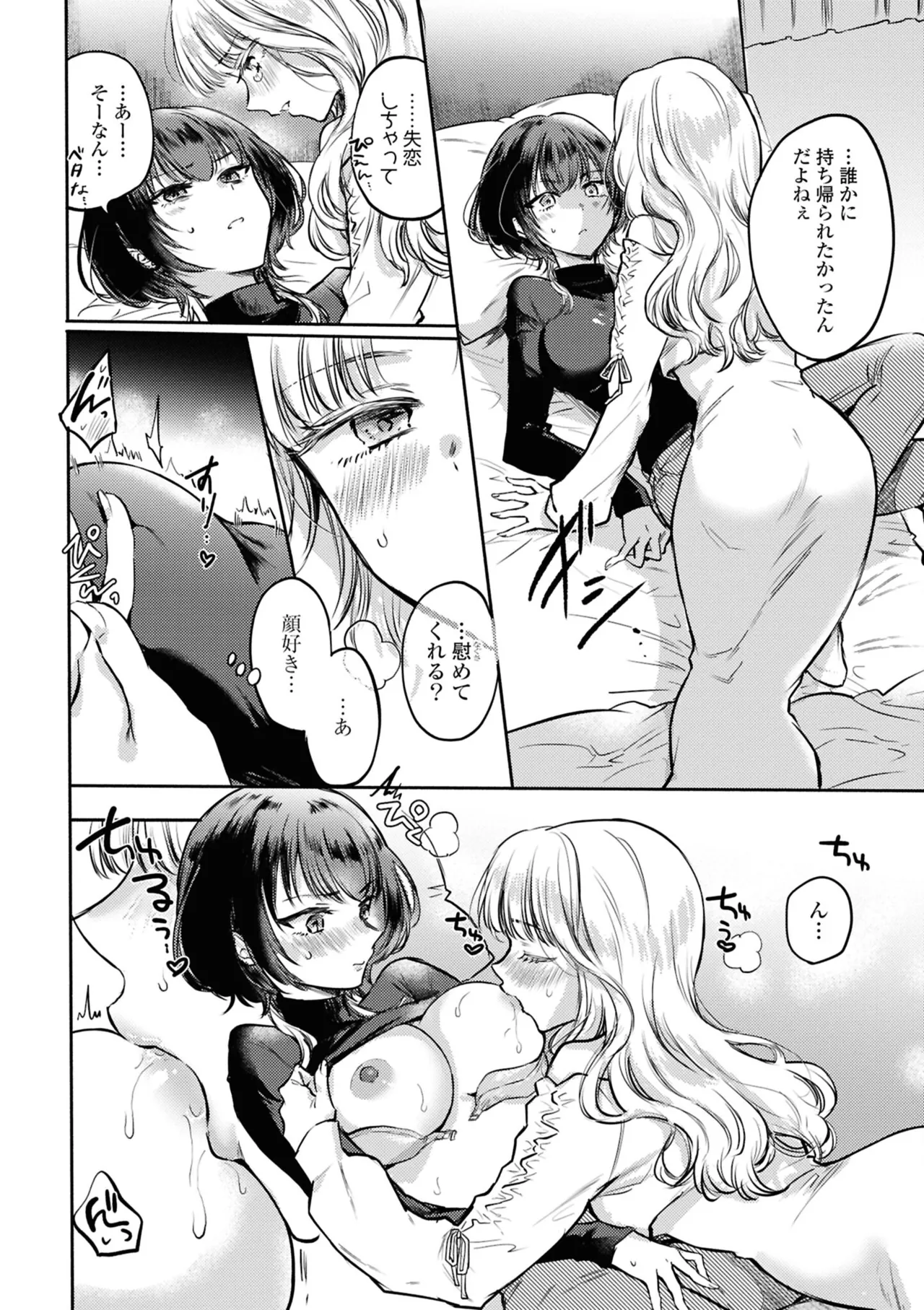 One Night Yuri Anthology - Page 140