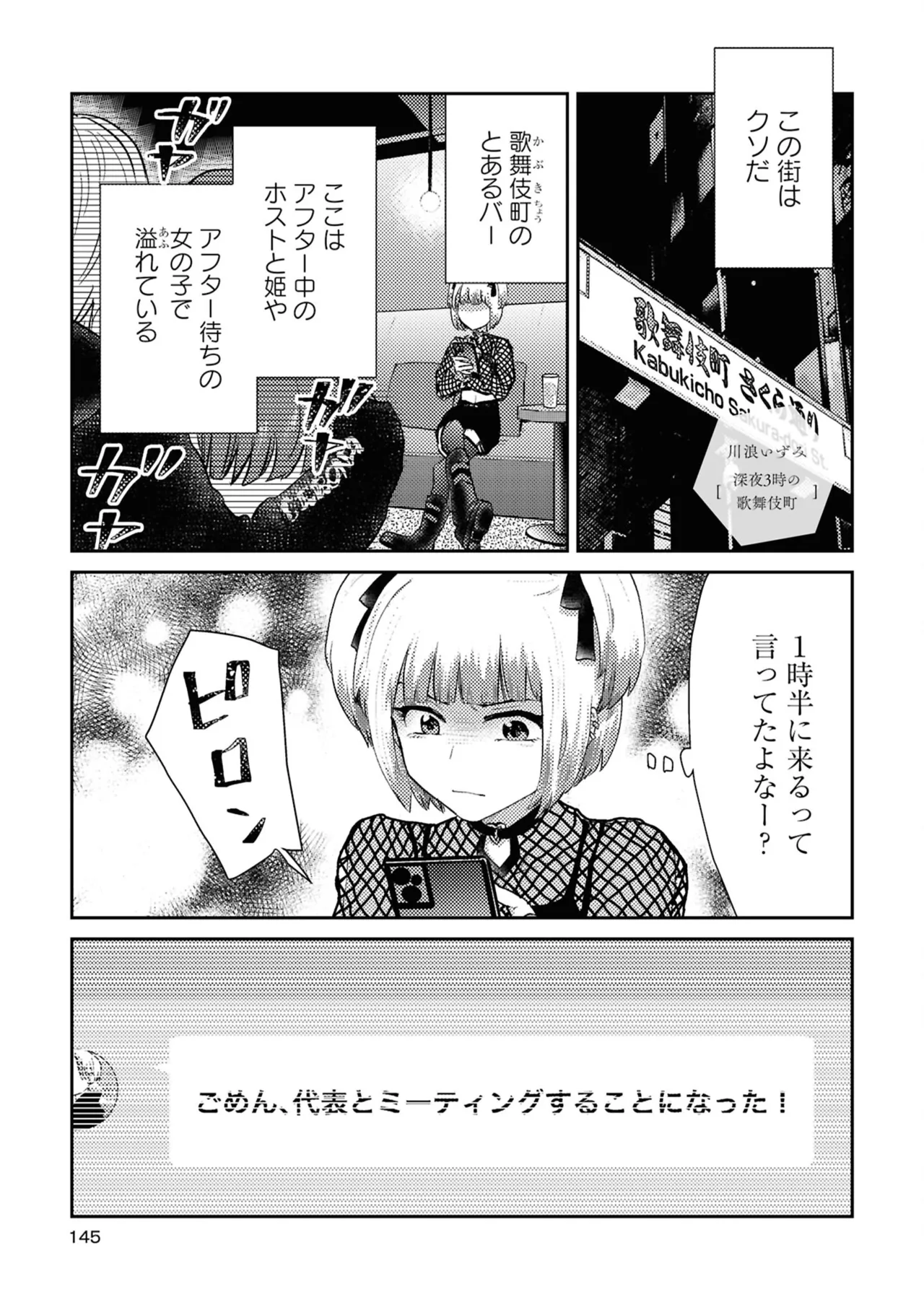One Night Yuri Anthology - Page 145